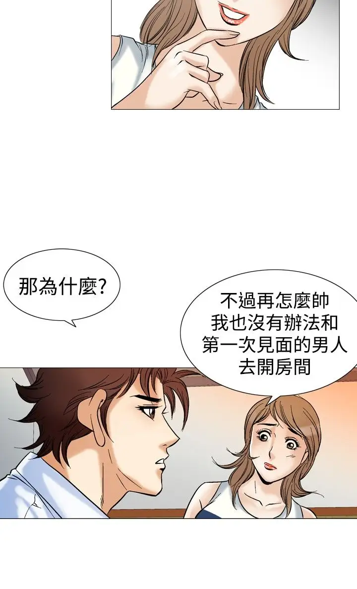 他的女人第43话-高手VS高手<1>