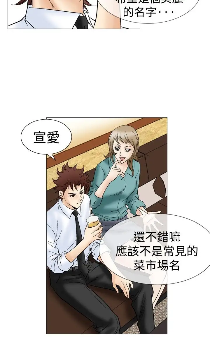 他的女人第44话-高手VS高手<2>