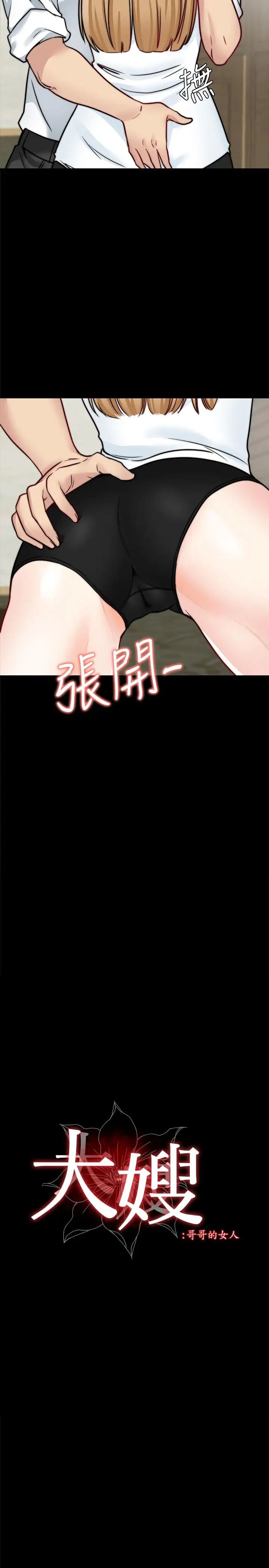 大嫂,哥哥的女人第19話-讓人忘記妻子的女人