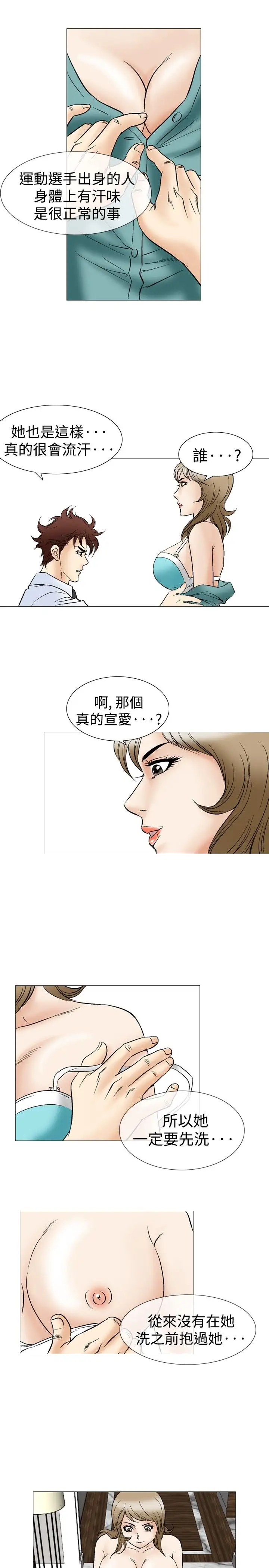 他的女人第44话-高手VS高手<2>