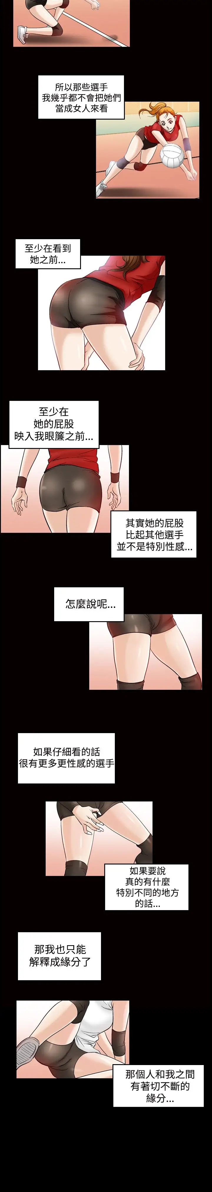 他的女人第45话-高手VS高手<3>
