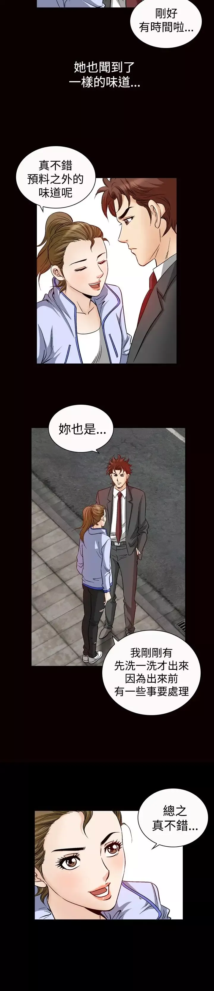 他的女人第47话-高手VS高手<5>