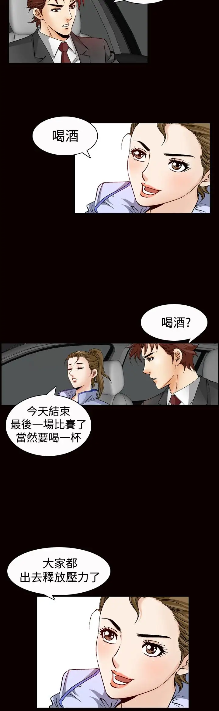他的女人第47话-高手VS高手<5>