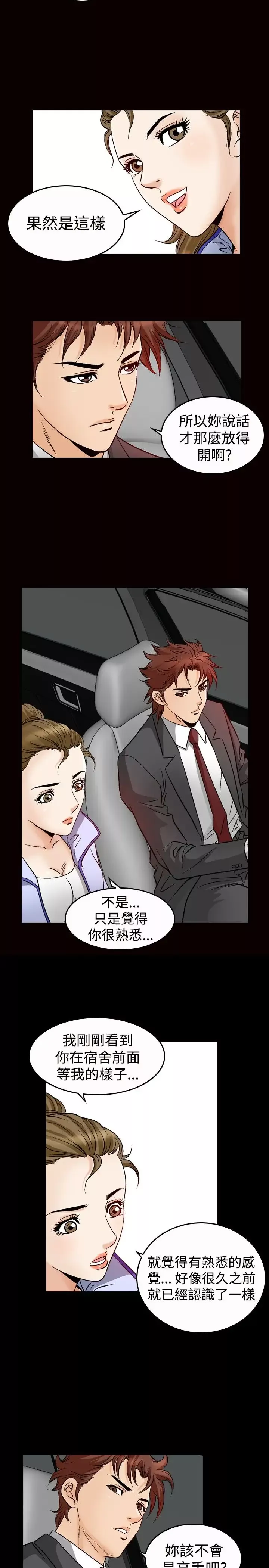 他的女人第47话-高手VS高手<5>