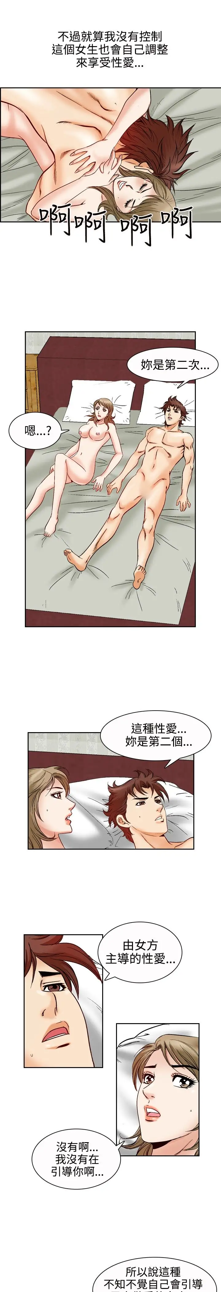 他的女人第48话-高手VS高手<6>
