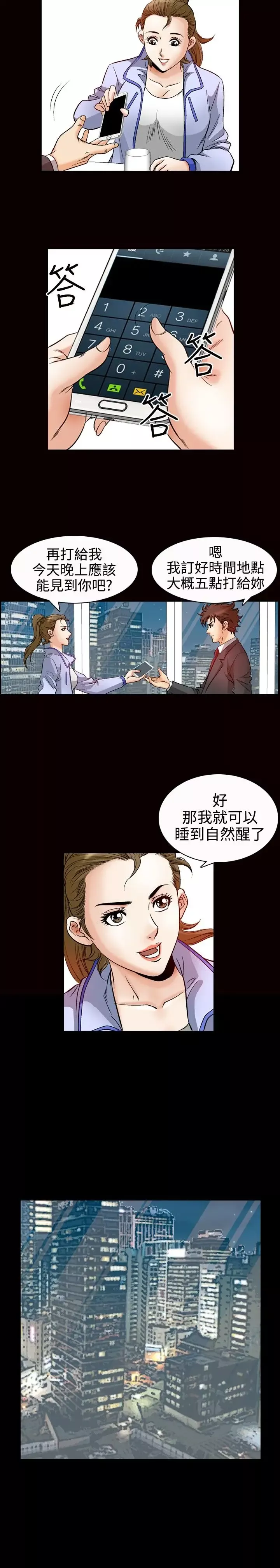 他的女人第48话-高手VS高手<6>