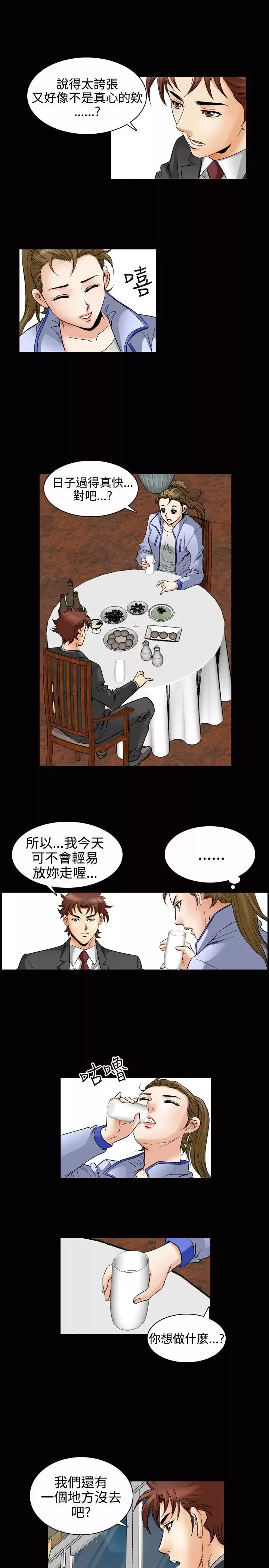 他的女人第48话-高手VS高手<6>