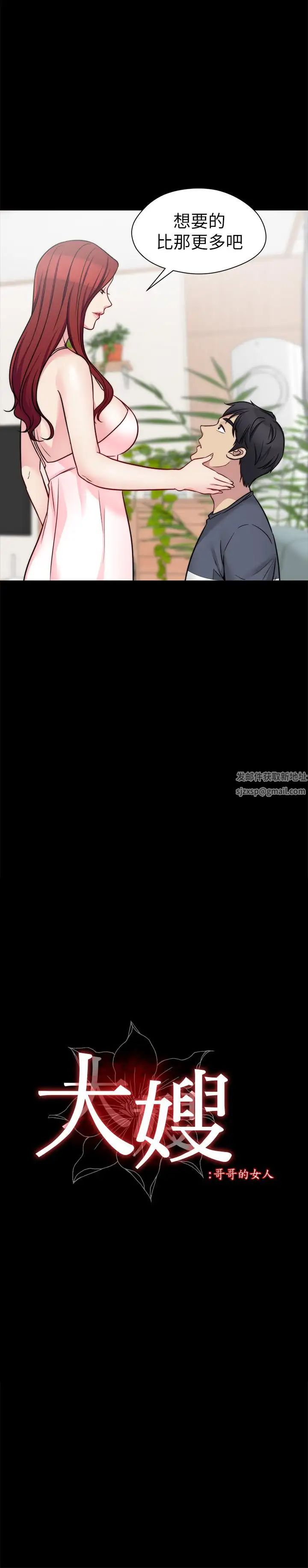 大嫂,哥哥的女人第23話-拋棄道德，選擇快感