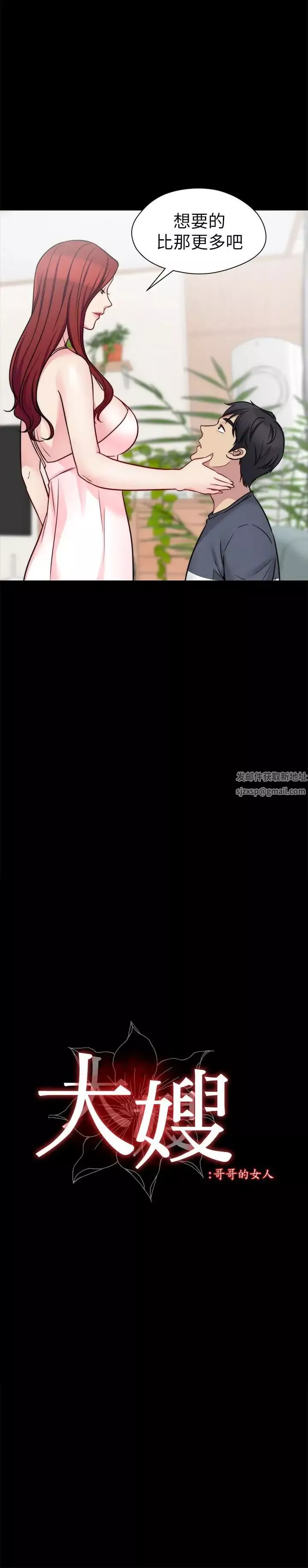 大嫂,哥哥的女人第23話-拋棄道德，選擇快感