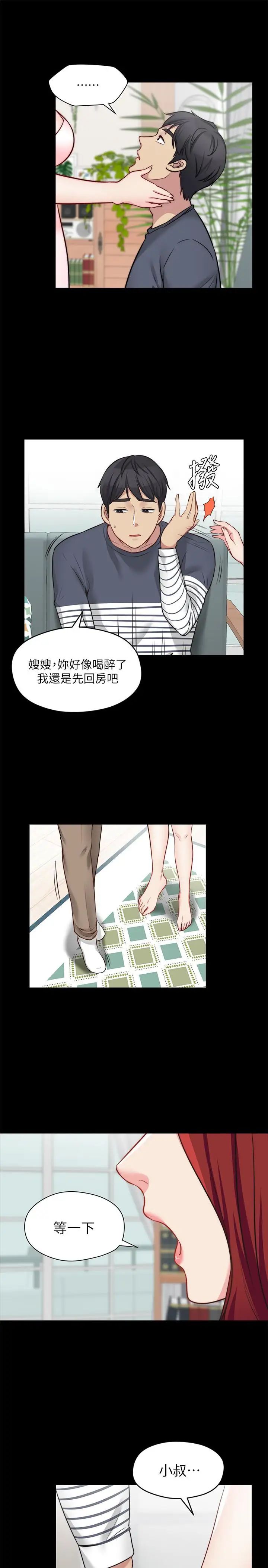 大嫂,哥哥的女人第23话-抛弃道德，选择快感