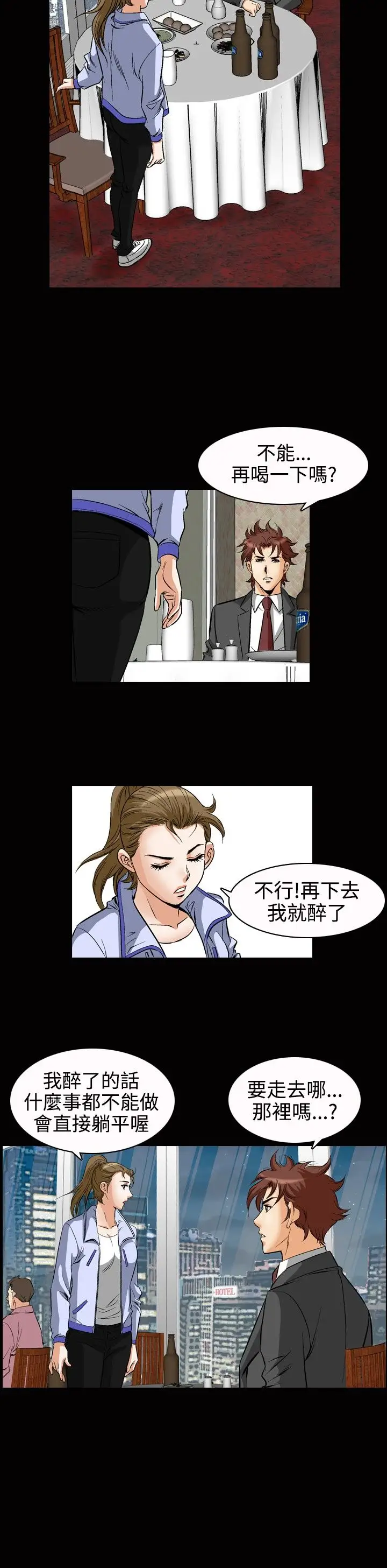 他的女人第49话-高手VS高手<7>