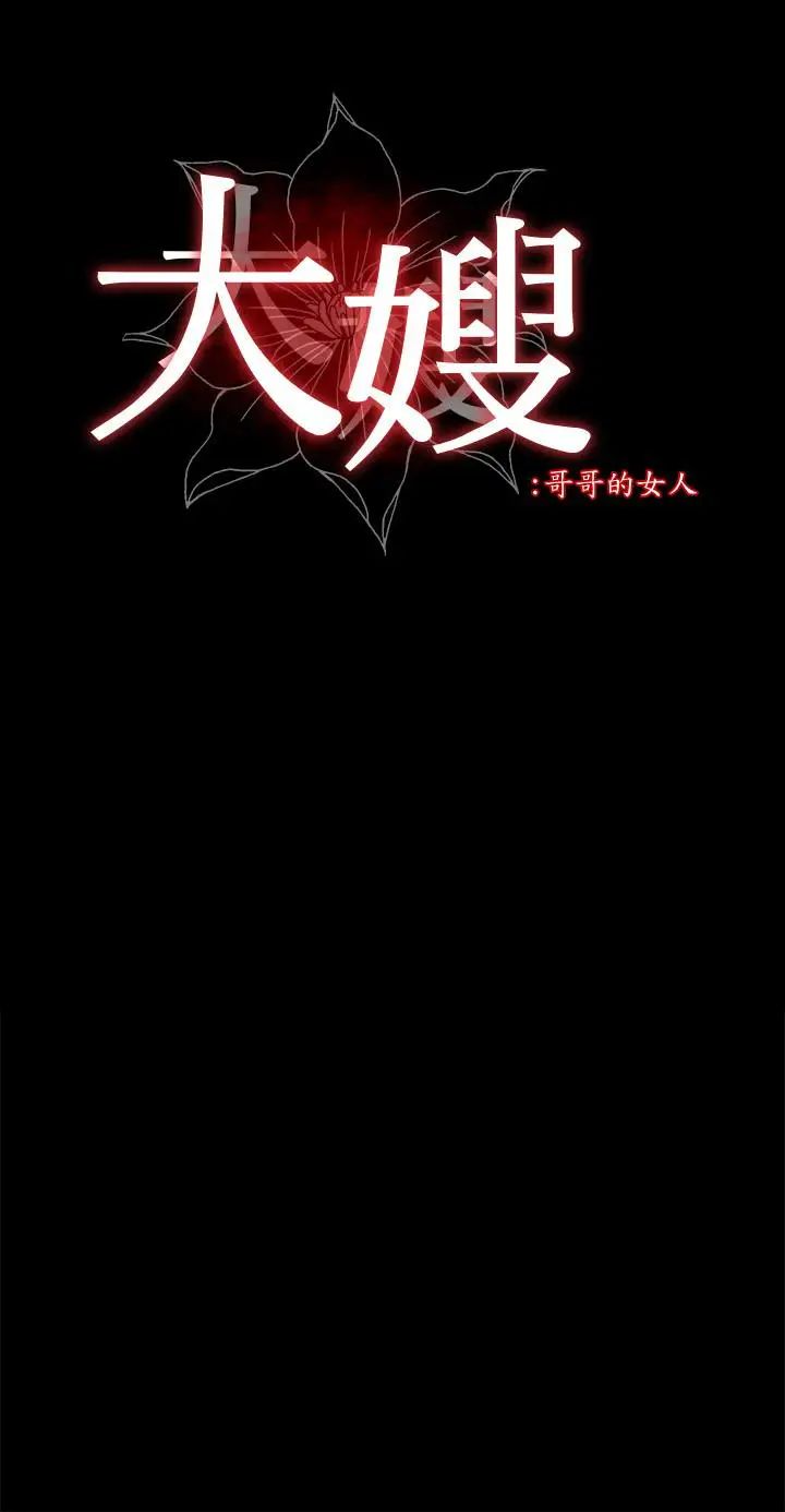 大嫂,哥哥的女人第24话-女朋友不重要