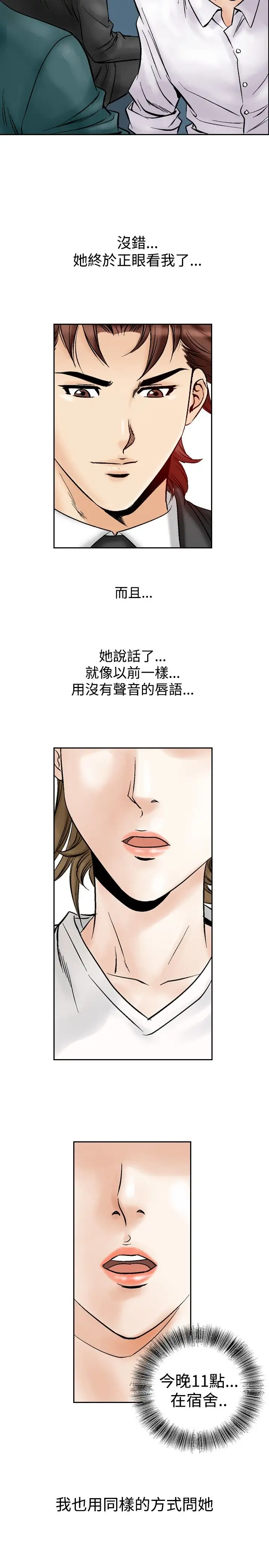 他的女人第52话-高手VS高手<10>