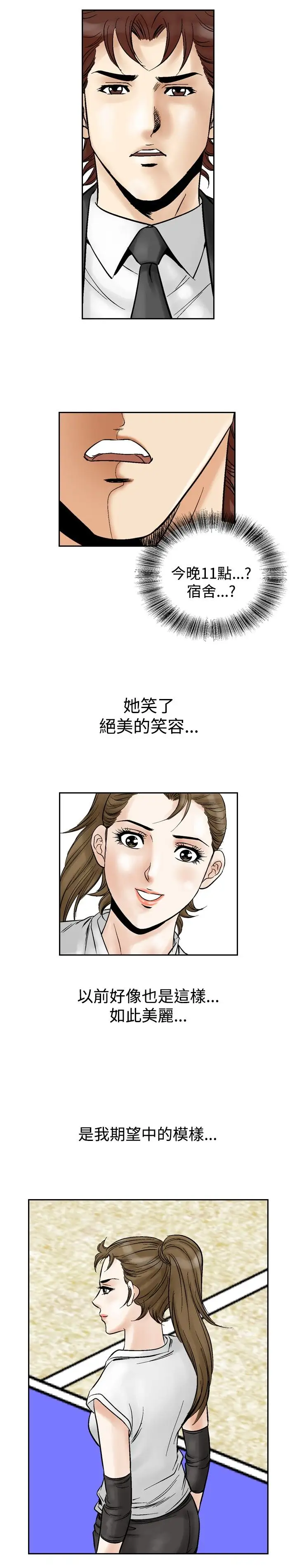 他的女人第52话-高手VS高手<10>