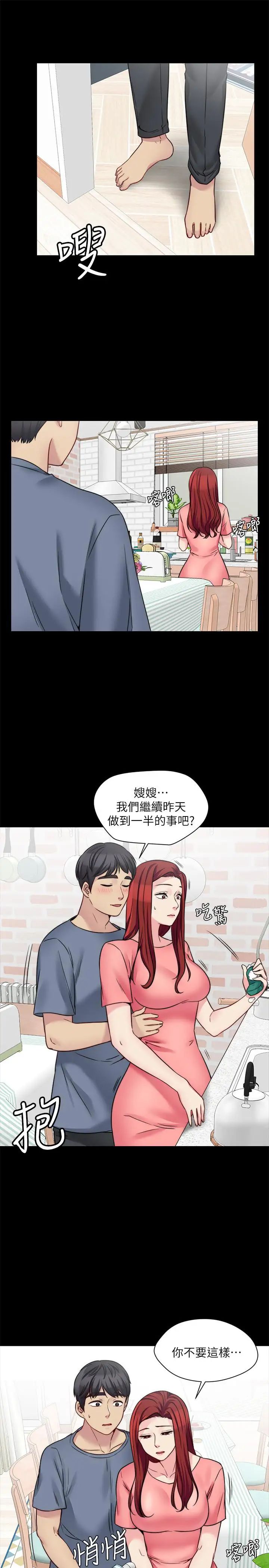 大嫂,哥哥的女人第25话-哥哥一回来嫂嫂就变了