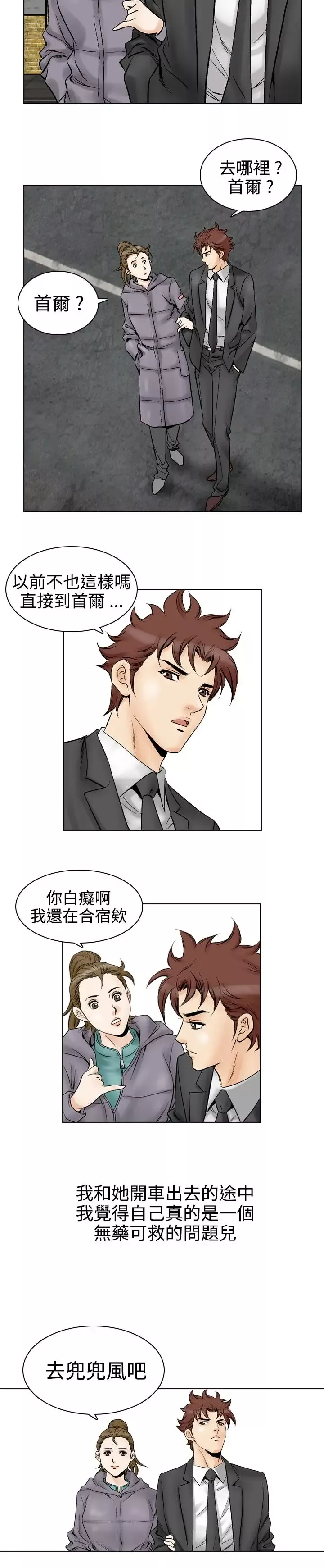 他的女人第52话-高手VS高手<10>