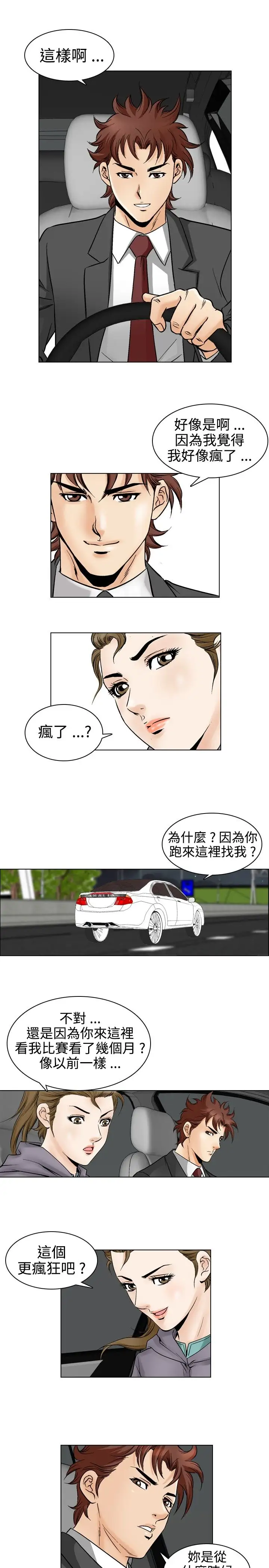 他的女人第52话-高手VS高手<10>