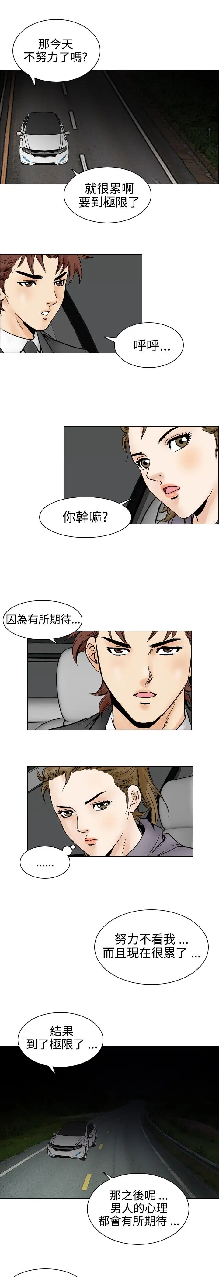 他的女人第52话-高手VS高手<10>