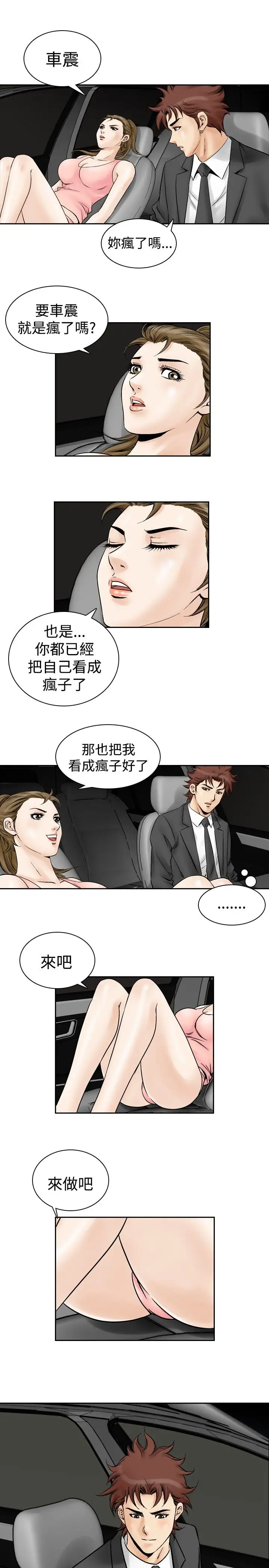 他的女人第53话-高手VS高手<11>