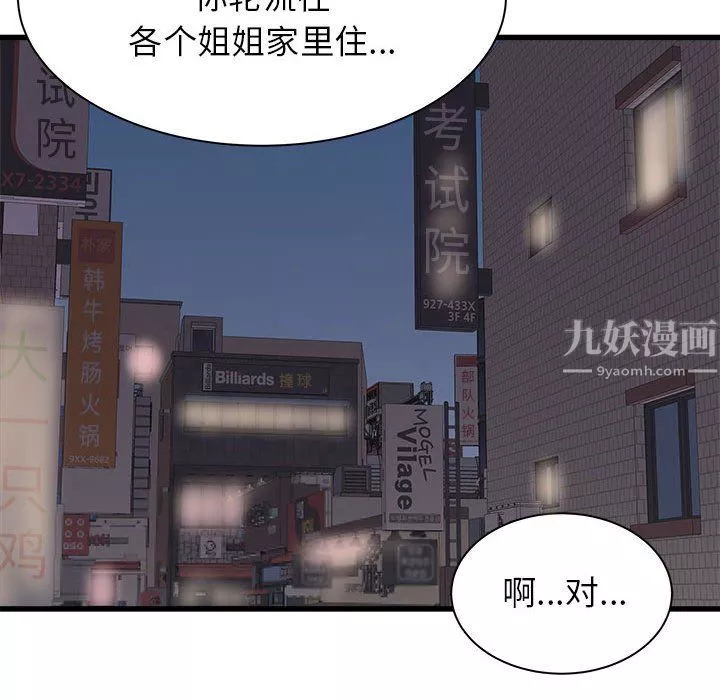 寄住姐姐家第26話