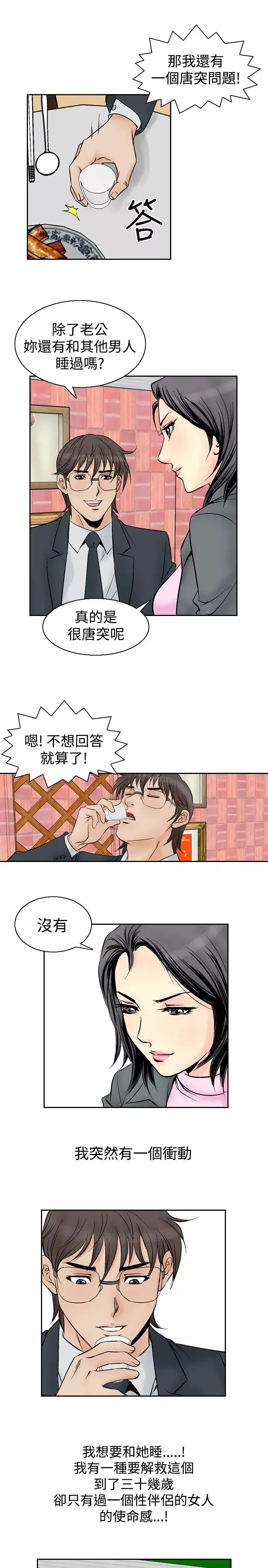 他的女人第54话-女同学们<1>