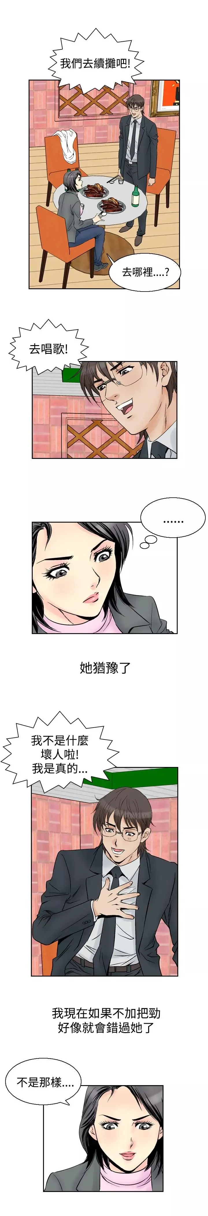 他的女人第55话-女同学们<2>