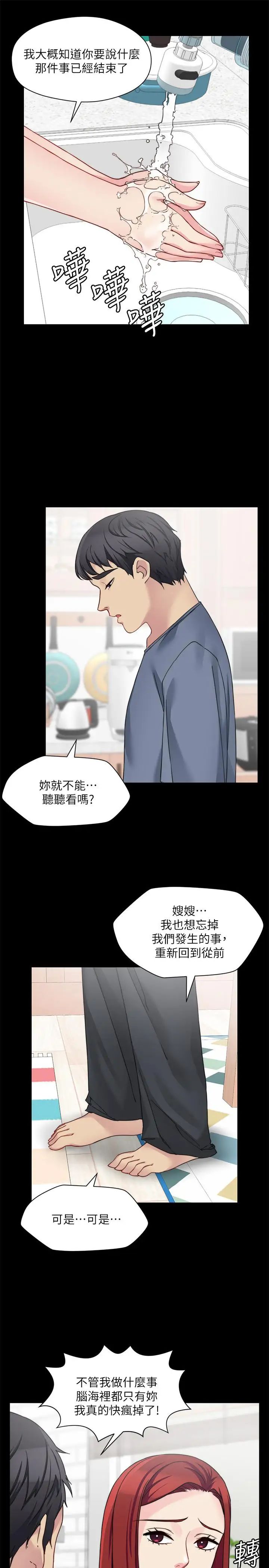 大嫂,哥哥的女人第27话-满脑子都是嫂嫂