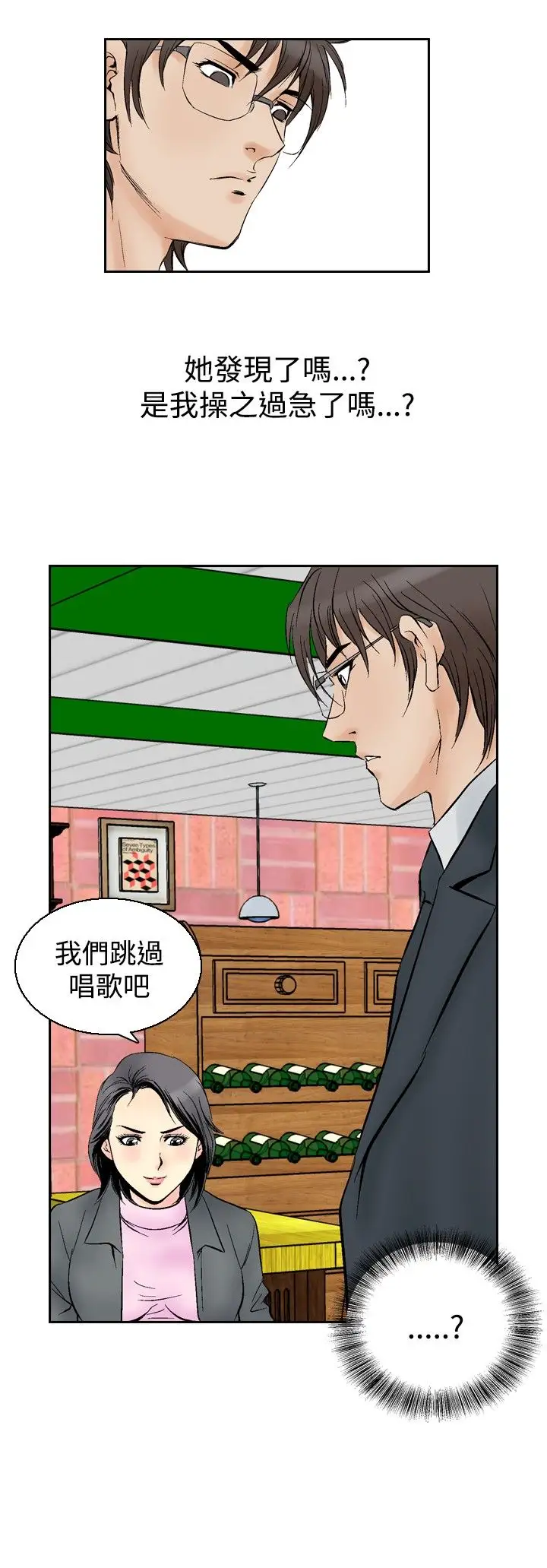 他的女人第55话-女同学们<2>