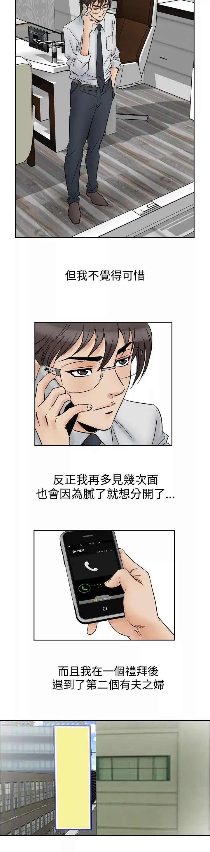 他的女人第55话-女同学们<2>