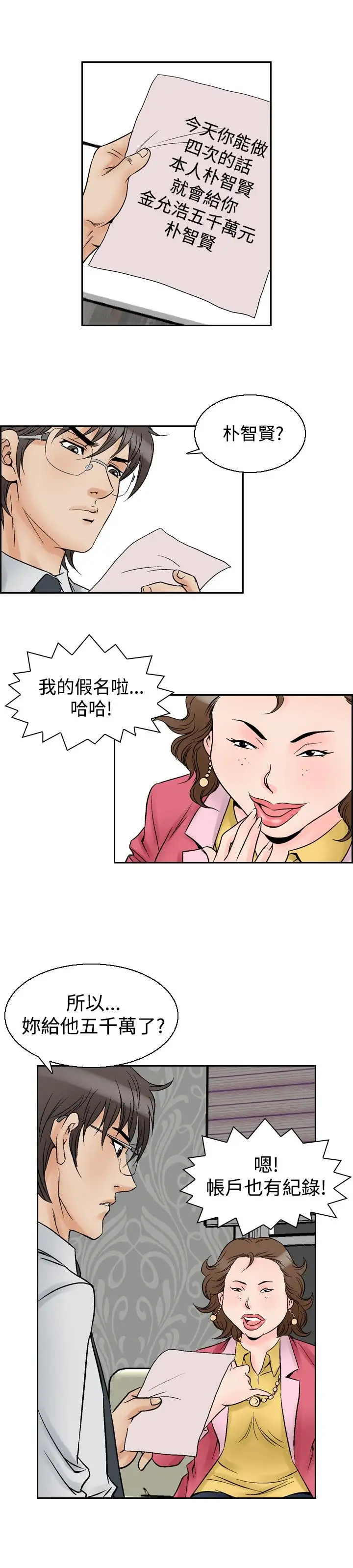 他的女人第55话-女同学们<2>