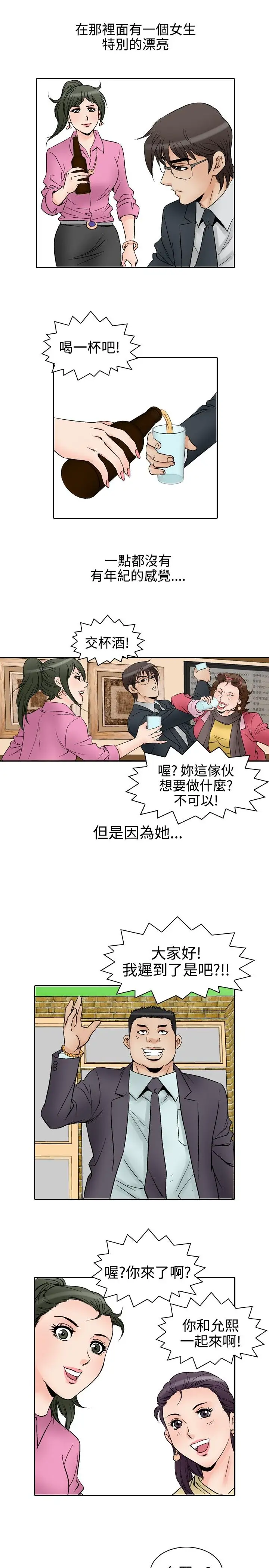 他的女人第56话-女同学们<3>
