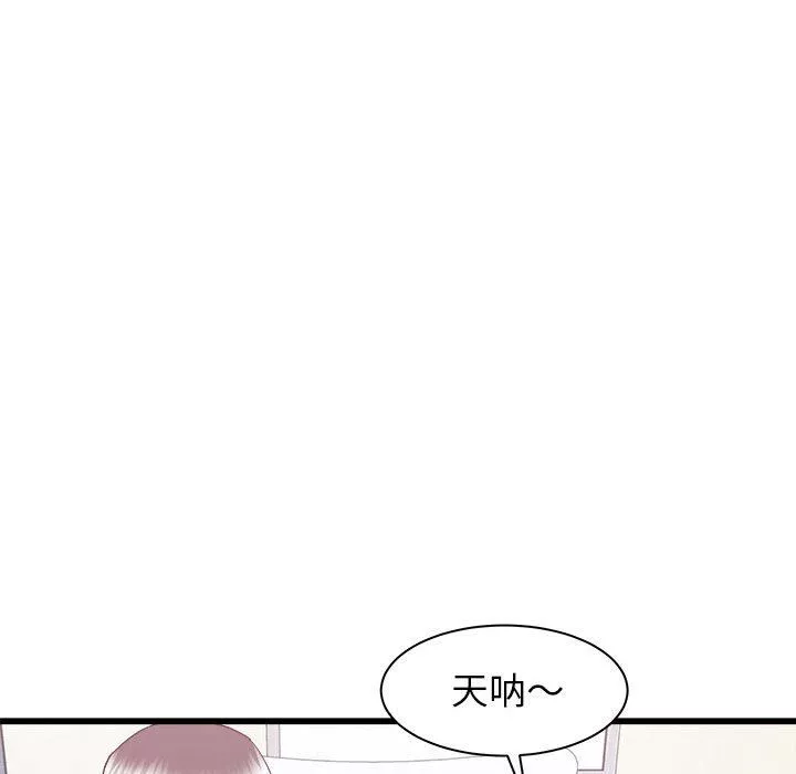 寄住姐姐家第26話