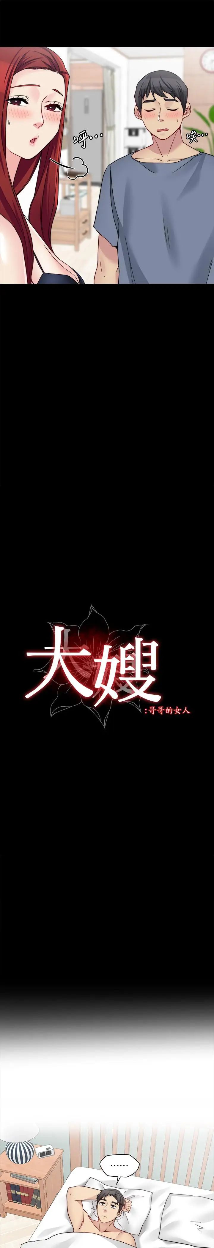 大嫂,哥哥的女人第29話-與嫂嫂密會