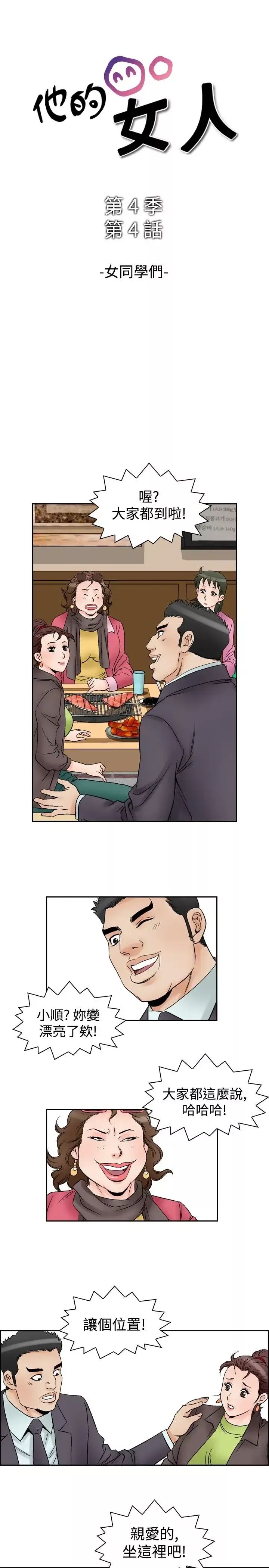 他的女人第57话-女同学们<4>