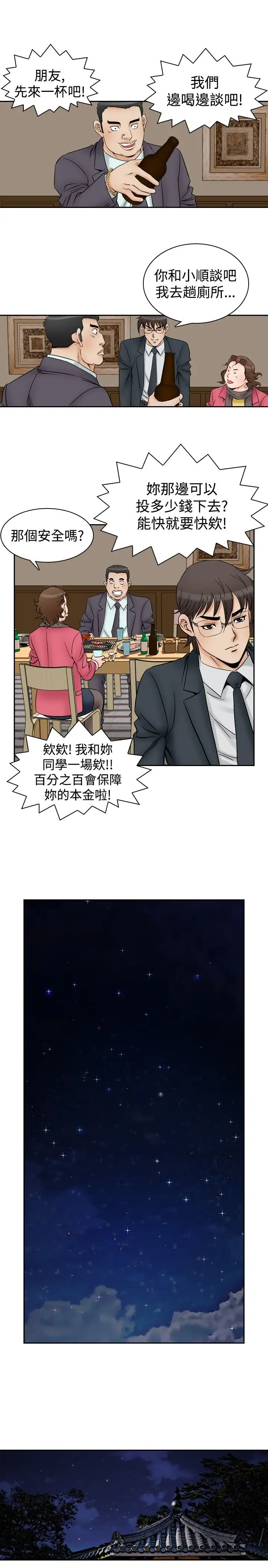 他的女人第57话-女同学们<4>