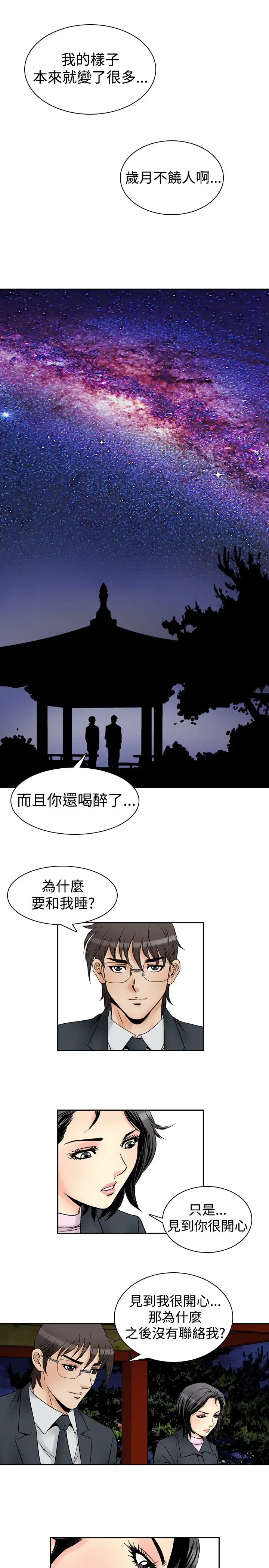 他的女人第57话-女同学们<4>