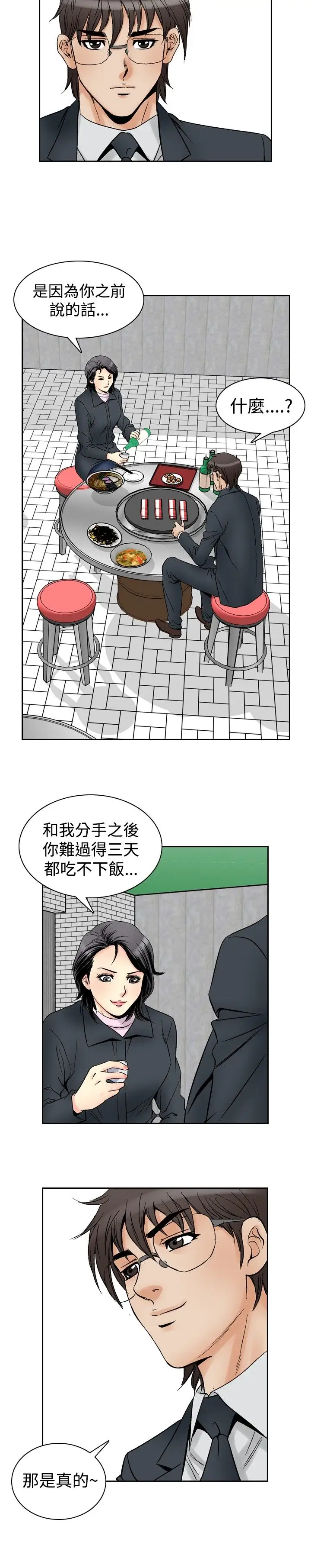他的女人第57话-女同学们<4>