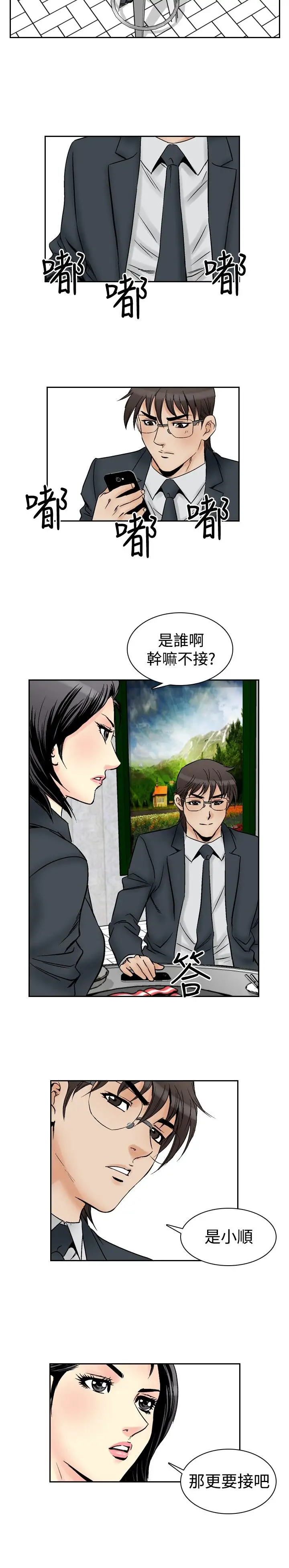 他的女人第58话-女同学们<5>
