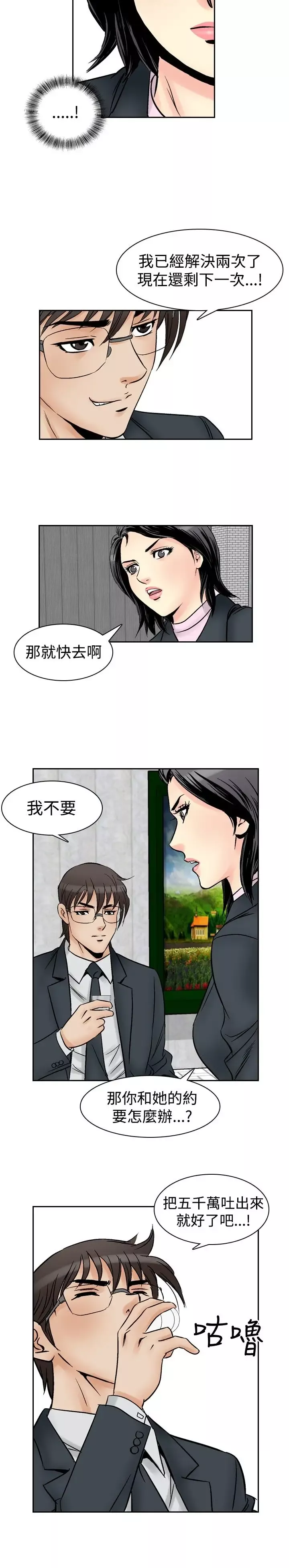 他的女人第58话-女同学们<5>