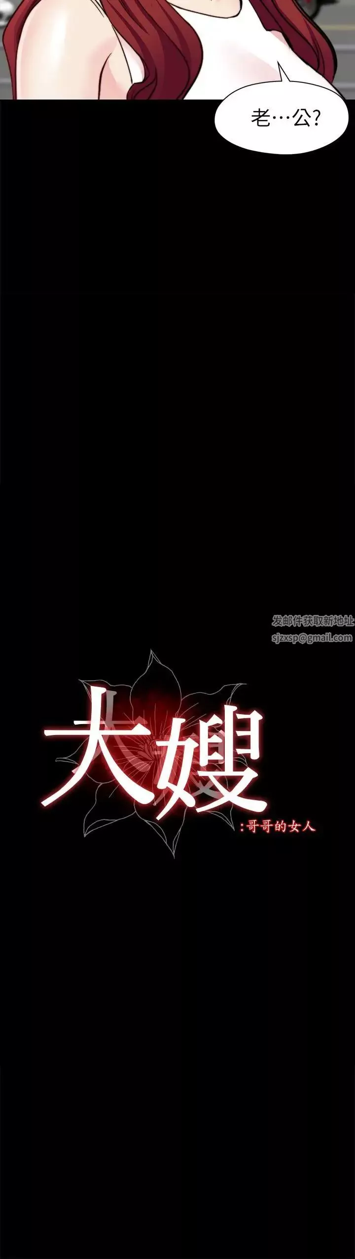 大嫂,哥哥的女人第31話-小叔，安慰我吧