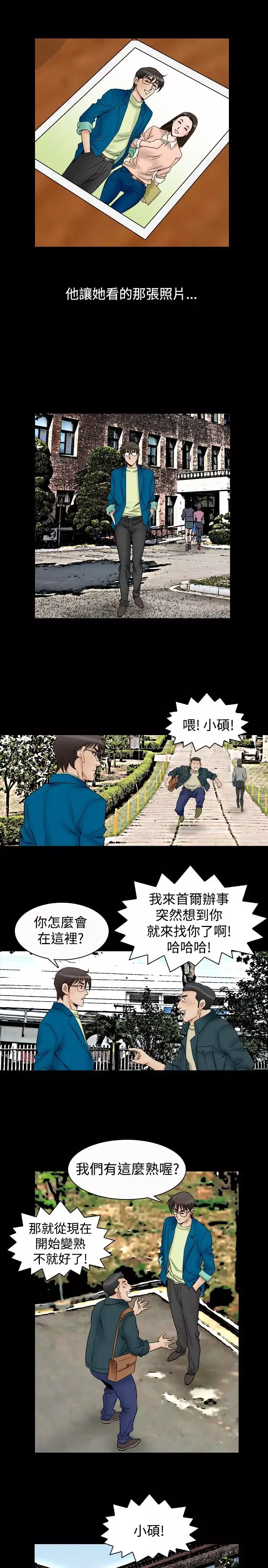 他的女人第58话-女同学们<5>