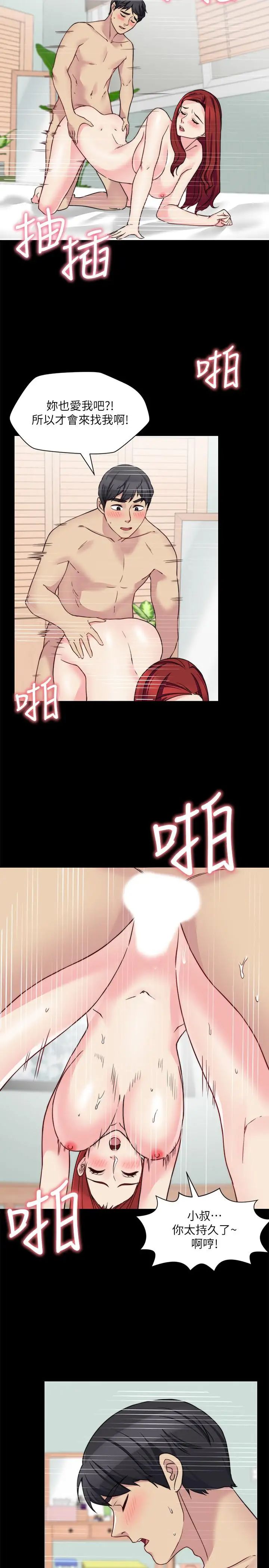 大嫂,哥哥的女人第31话-小叔，安慰我吧