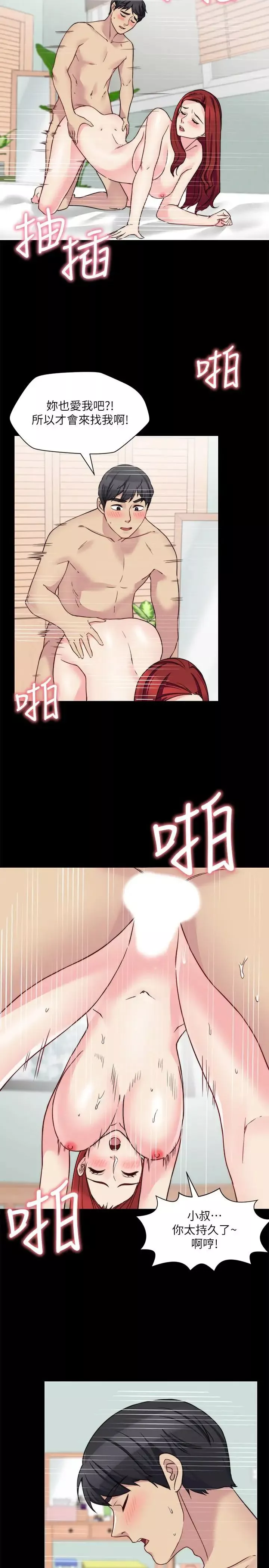 大嫂,哥哥的女人第31話-小叔，安慰我吧