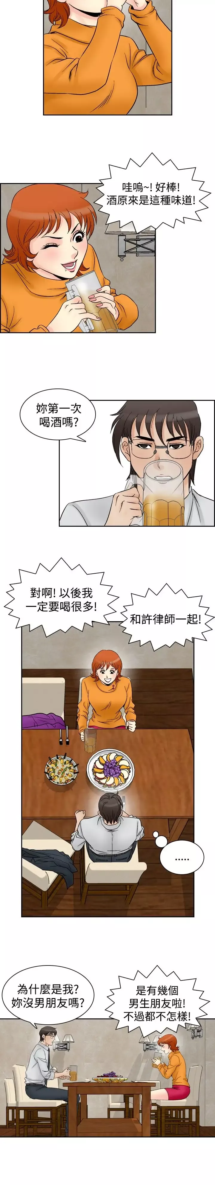 他的女人第59话-满19岁<1>