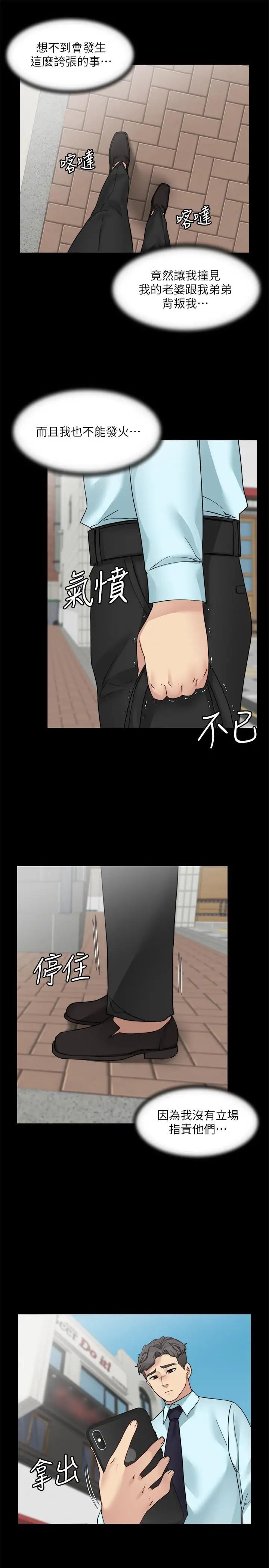 大嫂,哥哥的女人第32话-夫妻的危机