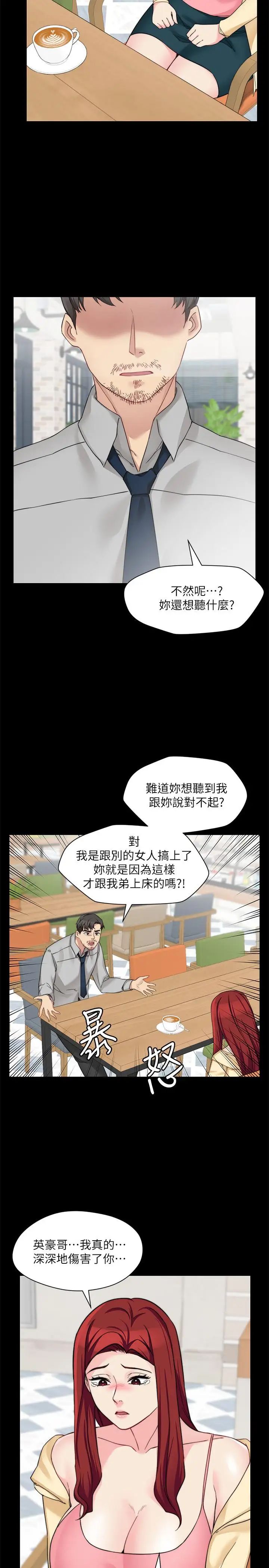 大嫂,哥哥的女人第33话-许多事都不一样了