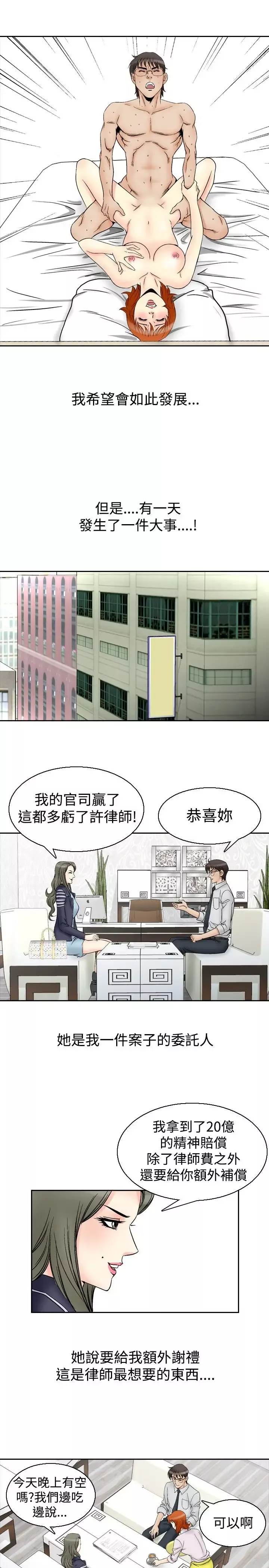 他的女人第62话-满19岁<4>