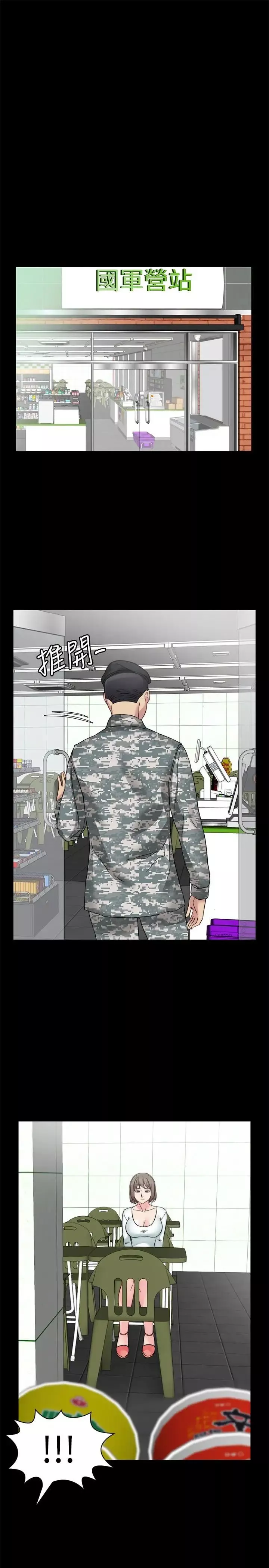 大嫂,哥哥的女人最終話-軍中的懺悔