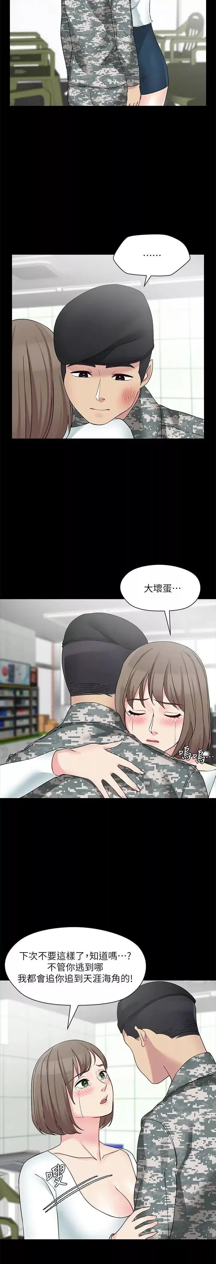 大嫂,哥哥的女人最終話-軍中的懺悔