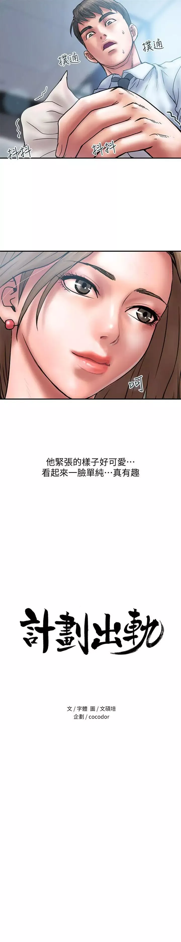 計劃出軌第2話-濕濕黏黏的大嫂